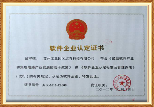 江苏省软件企业