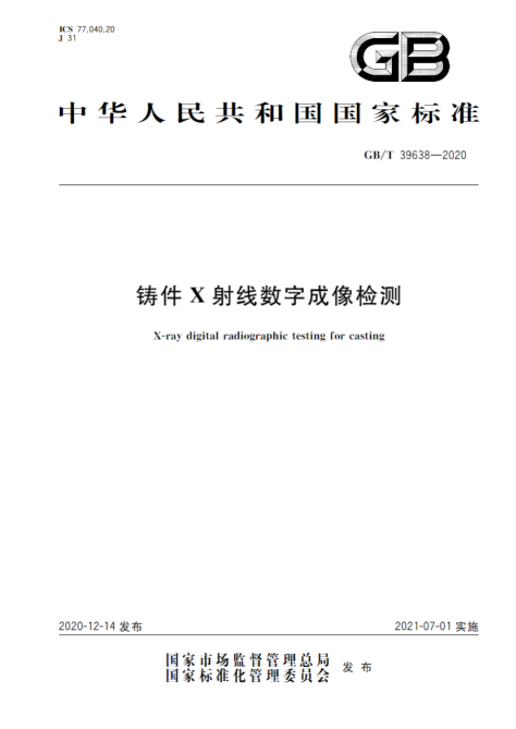 国家标准